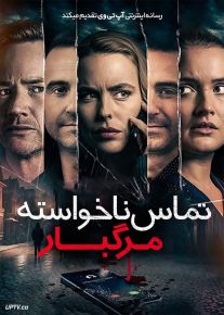 فیلم تماس ناخواسته مرگبار Pocket Dial Murder 2023 با زیرنویس فارسی
