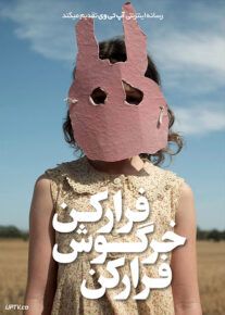 فیلم ترسناک فرار کن خرگوش فرار کن Run Rabbit Run 2023 با زیرنویس فارسی