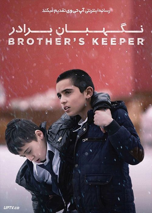 فیلم نگهبان برادر Brothers Keeper 2021 با زیرنویس فارسی