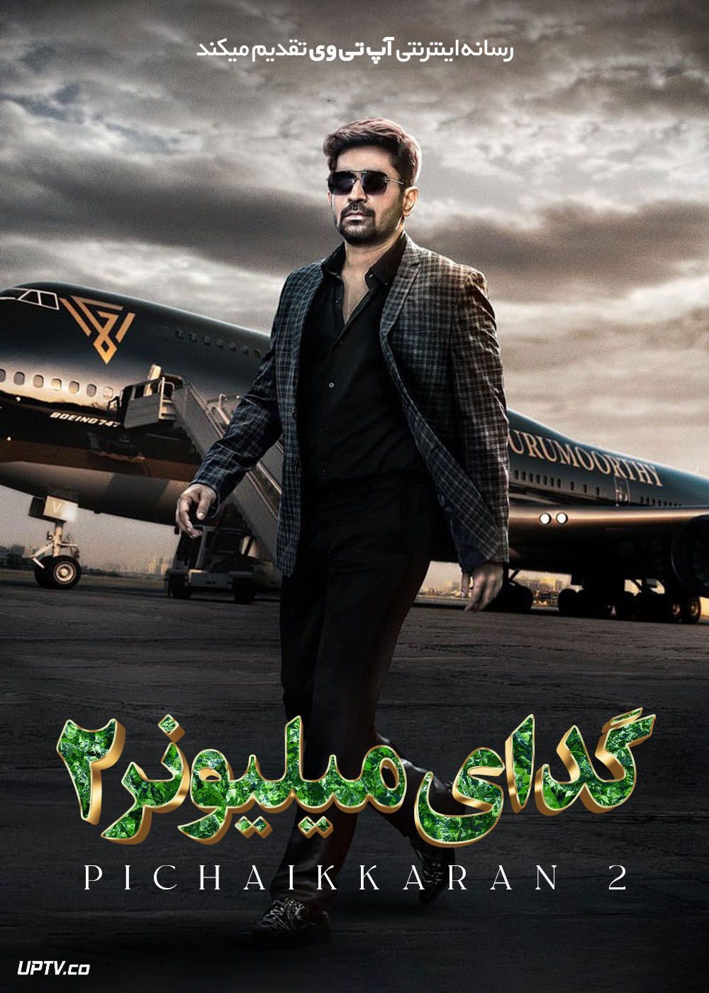 فیلم هندی گدای میلیونر 2 Pichaikkaran 2 2023 با زیرنویس فارسی