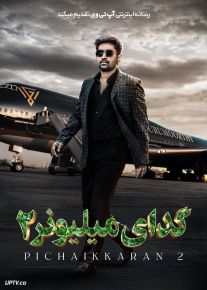 فیلم هندی گدای میلیونر 2 Pichaikkaran 2 2023 با زیرنویس فارسی