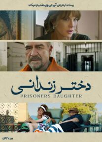فیلم دختر زندانی Prisoners Daughter 2022 با دوبله فارسی