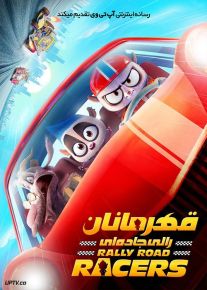 دانلود انیمیشن قهرمانان رالی جاده‌ ای Rally Road Racers 2023 با دوبله فارسی