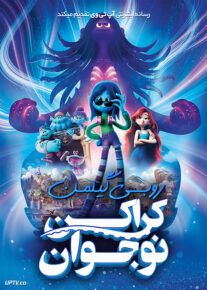 دانلود انیمیشن روبی گیلمن کراکن نوجوان Ruby Gillman Teenage Kraken 2023 با دوبله فارسی