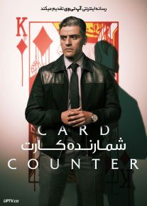 فیلم شمارنده کارت The Card Counter 2021 با زیرنویس فارسی