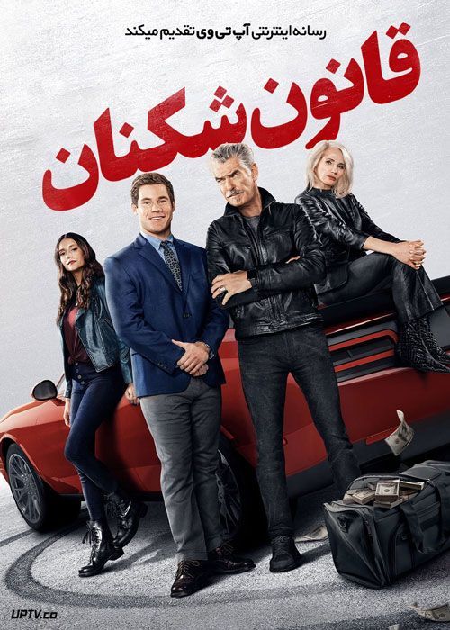 فیلم قانون شکنان The Out-Laws 2023 با دوبله فارسی
