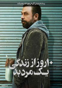 فیلم ده روز از زندگی یک مرد بد 10 Days of a Bad Man 2023 با زیرنویس فارسی