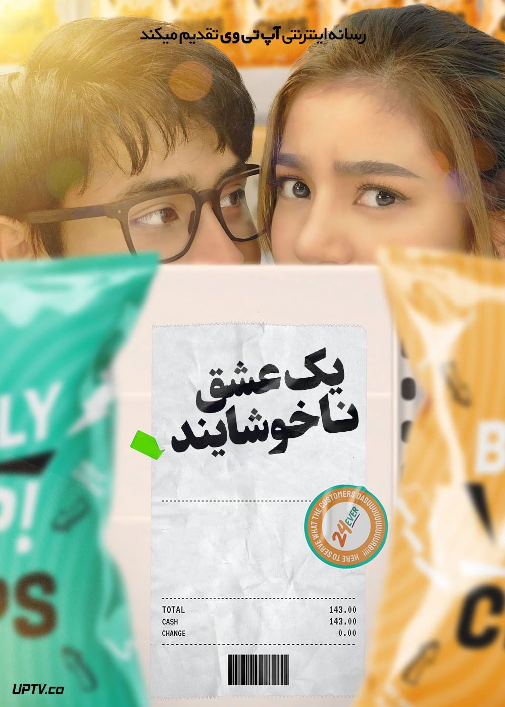 فیلم یک عشق ناخوشایند An Inconvenient Love 2022 با زیرنویس فارسی
