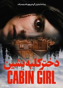فیلم ترسناک دختر کلبه نشین Cabin Girl 2023 با دوبله فارسی