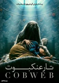 فیلم ترسناک تار عنکبوت Cobweb 2023 با دوبله فارسی