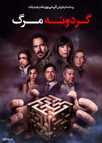 فیلم گردونه مرگ Deaths Roulette 2023 با دوبله فارسی