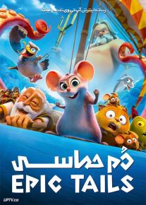 دانلود انیمیشن دم حماسی Epic Tails 2022 با دوبله فارسی