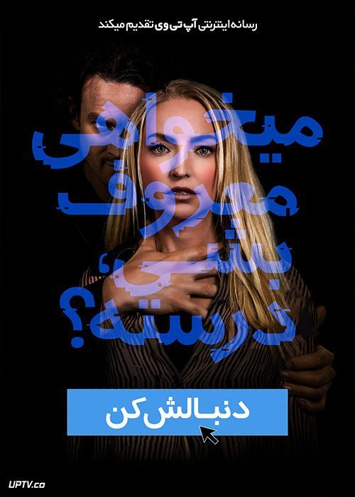 فیلم دنبالش کن Follow Her 2022 با زیرنویس فارسی