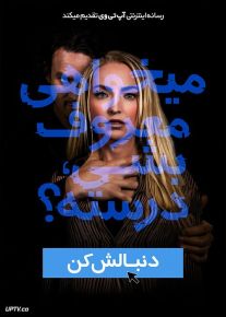 فیلم دنبالش کن Follow Her 2022 با زیرنویس فارسی
