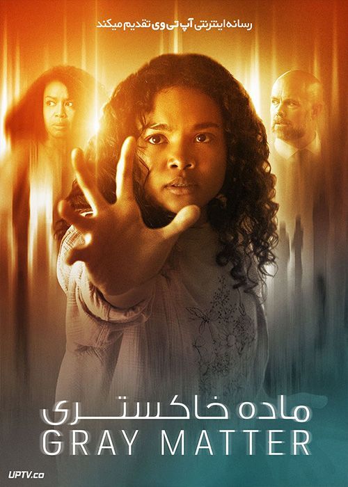 فیلم ماده خاکستری Gray Matter 2023 با دوبله فارسی