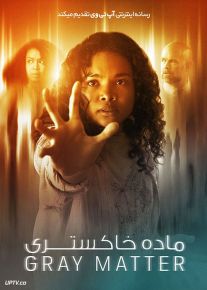 فیلم ماده خاکستری Gray Matter 2023 با دوبله فارسی