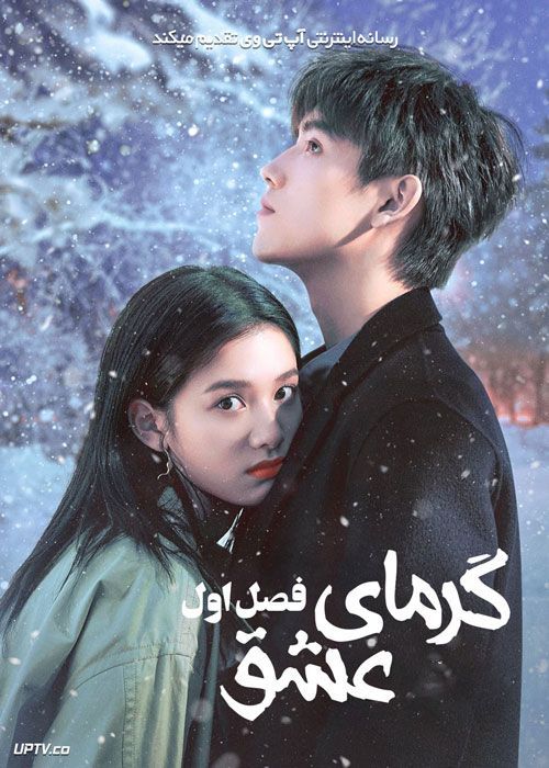 سریال گرمای عشق Lighter and Princess فصل اول