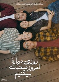 فیلم  روزی درباره امروز صحبت می کنیم One Day Well Talk About Today 2020 با زیرنویس فارسی