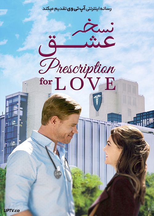 فیلم نسخه برای عشق Prescription for Love 2019 با زیرنویس فارسی