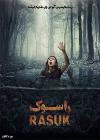 فیلم ترسناک راسوک Rasuk 2018 با زیرنویس فارسی