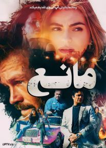 فیلم مانع SNAG 2023 با دوبله فارسی