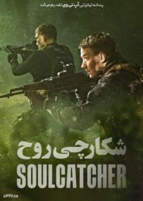 فیلم شکارچی روح
