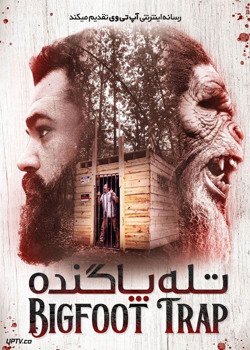فیلم ترسناک تله پاگنده The Bigfoot Trap 2023 با زیرنویس فارسی