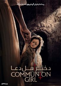 فیلم ترسناک دختر اهل دعا The Communion Girl 2022 با زیرنویس فارسی