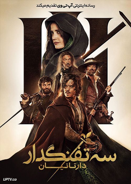 فیلم سه تفنگدار دارتانیان The Three Musketeers DArtagnan 2023 با دوبله فارسی