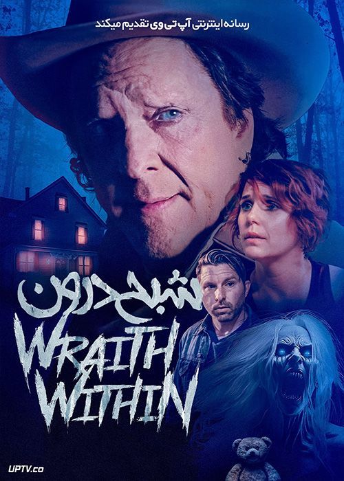 فیلم شبح درون The Wraith Within 2023 با زیرنویس فارسی