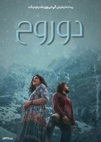 فیلم دو روح