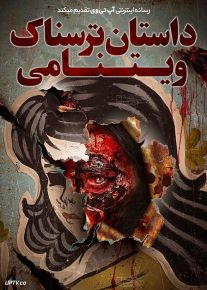 فیلم ترسناک داستان ترسناک ویتنامی Vietnamese Horror Story 2022 با زیرنویس فارسی