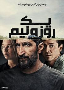 فیلم یک روز و نیم A Day and a Half 2023 با زیرنویس فارسی