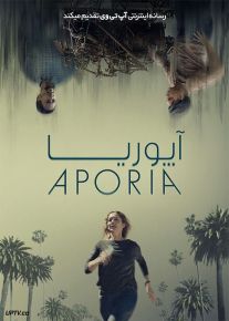 فیلم آپوریا Aporia 2023 با دوبله فارسی