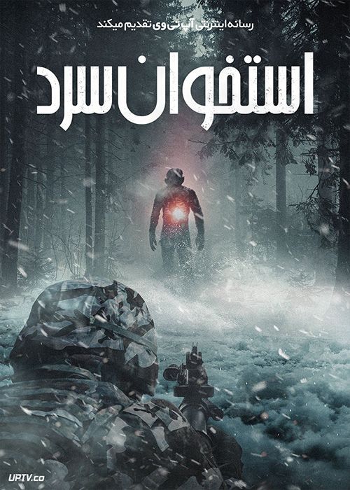 فیلم استخوان سرد Bone Cold 2022 با زیرنویس فارسی