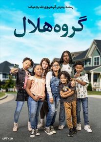 فیلم گروه هلال Crescent Gang 2023 با زیرنویس فارسی