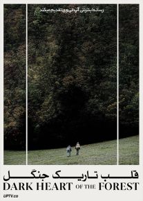 فیلم قلب تاریک جنگل Dark Heart of the Forest 2021 با زیرنویس فارسی