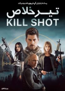 فیلم تیر خلاص