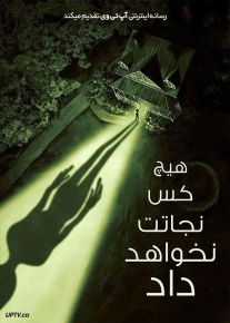 فیلم ترسناک هیچ کس نجاتت نخواهد داد No One Will Save You 2023 با دوبله فارسی