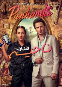 سریال ناحیه Panhandle فصل اول