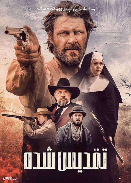 فیلم تقدیس شده Sanctified 2022 با زیرنویس فارسی