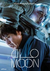 فیلم ماه The Moon 2023 با دوبله فارسی