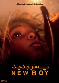 فیلم پسر جدید