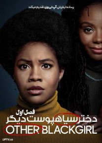 سریال دختر سیاهپوست دیگر The Other Black Girl فصل اول
