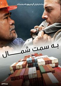 فیلم به سمت شمال To the North 2022 با دوبله فارسی