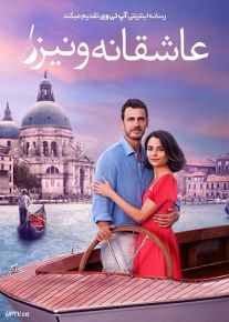 فیلم عاشقانه ونیز A Very Venice Romance 2023 با زیرنویس فارسی