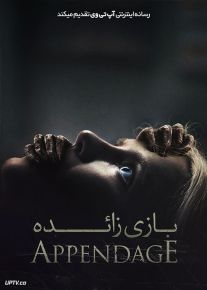 فیلم بازی زائده Appendage 2023 با زیرنویس فارسی