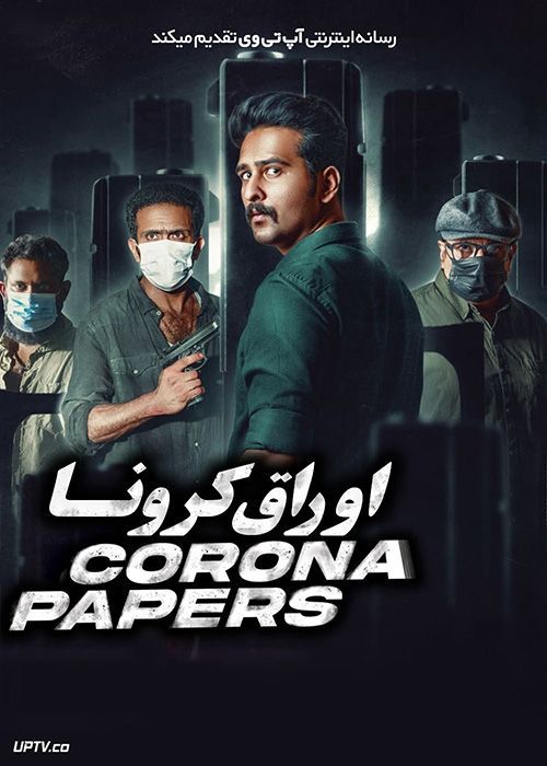 فیلم هندی اوراق کرونا Corona Papers 2023 با دوبله فارسی