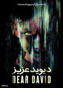 فیلم ترسناک دیوید عزیز Dear David 2023 با زیرنویس فارسی