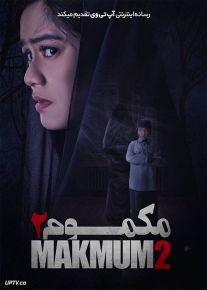 فیلم ترسناک مکموم 2 Makmum 2 2021 با زیرنویس فارسی